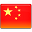 中国